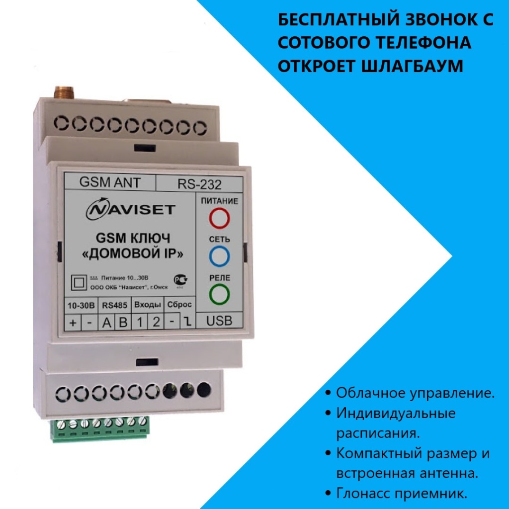 купить GSM модуль для ворот ДОМОВОЙ IP 15000DIN в Армянске